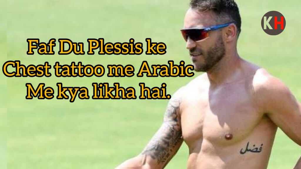 Faf Du Plessis ke Arabic tattoo ka matlab kya hai   Kare Hindi