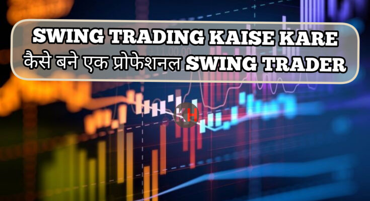 Swing Trading Kaise Kare
